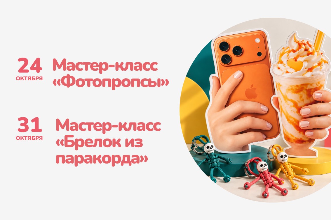 Творческие мастер-классы в детском клубе ТЦ «ГоркиПарк»